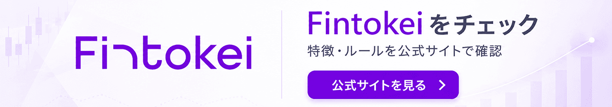 Fintokei
